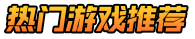 顽熊游戏